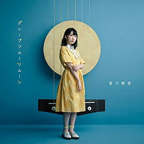 CD / 夏川椎菜 / グレープフルーツムーン (CD DVD) (初回生産限定盤) / SMCL-471