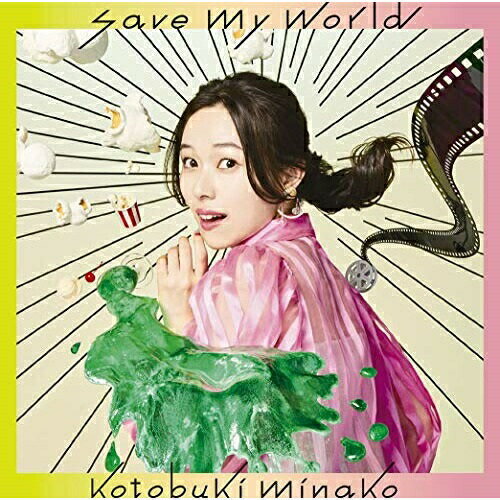 CD / 寿美菜子 / save my world (通常盤) / SMCL-576