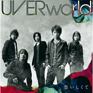 CD / UVERworld / 恋いしくて (通常盤) / SRCL-6840