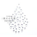 CD / 乃木坂46 / 僕だけの君 ~Under Super Best~ (2CD+DVD) (通常盤) / SRCL-9633