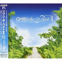 CD / オムニバス / ジブリ・ザ・ベストII / SVWC-7650