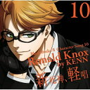 CD / KENN / 黒執事II キャラクターソング 10「新死神、軽唱」ロナルド・ノックス(KENN) / SVWC-7720