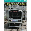 DVD / 鉄道 / 埼京線・りんかい線(新木場〜川越) / TEBD-38065