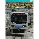 DVD/埼京線・りんかい線(新木場〜川越)/鉄道/TEBD-38065