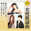 CD / オムニバス / 恋の綱わたり/ピエロの涙/バラの香水 (歌詞付) / TECA-1243