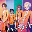 【取寄商品】CD / レイヴ / ハラスメント (初回限定盤) / TFRV-1003(2)