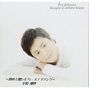 CD / 幸田和也 / シングルコレクション〜初めて聴いたバースデイソング〜 (歌詞付) / TJCH-10136