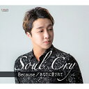 CD / Soul Cry / Because/あなたに愛されて (歌詞付) (Type-B) / TJCH-15600