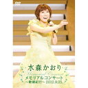 DVD / 水森かおり / メモリアルコンサート～歌謡紀行～2012.9.25. / TKBA-1163