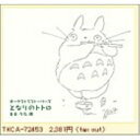 CD / 久石譲 / オーケストラストーリーズ となりのトトロ / TKCA-72453