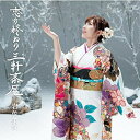 CD / 岩佐美咲 / 恋の終わり三軒茶屋 (CD+DVD) (初回生産限定盤) / TKCA-74748