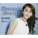 CD / MARIE / 涙があなたを忘れる日まで/薔薇のピアス (歌詞付) / TKCA-90998