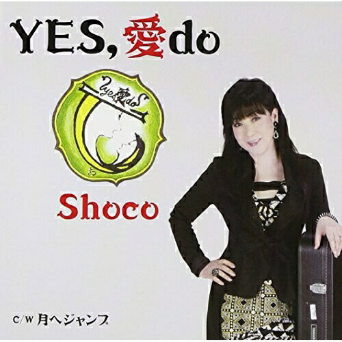 YES,愛 do/月へジャンプShocoショウコ しょうこ　発売日 : 2012年6月27日　種別 : CD　JAN : 4988008090840　商品番号 : TKCY-99185【商品紹介】Shocoのシングル。表題曲の「Yes,愛 do」は、自身のライヴでギターの弾き語りを披露している、心が温かくなるバラードのラヴソング。また、ルンバヴァージョンは、社交ダンスにピッタリの作品。【収録内容】CD:11.YES,愛 do2.月へジャンプ3.YES,愛 do(ダンスバージョン)4.YES,愛 do(オリジナルカラオケ)5.月へジャンプ(オリジナルカラオケ)6.YES,愛 do(ダンスバージョン)(オリジナルカラオケ)