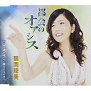 CD / 鶴岡睦美 / 都会のオアシス/女の道は唯一つ/嘆きのキリギリス (歌詞付) / TKCY-99242