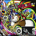 CD/さりげなく終電を逃せ! (CD+DVD) (限定盤)/0801弐209336/TPCD-37