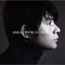 CD / ASKA / 君の知らない君の歌 / UMCK-1375