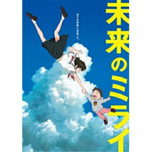 未来のミライ スペシャル・エディション(Blu-ray) (本編ディスク+特典ディスク) (スペシャルエディション版)劇場アニメ細田守、上白石萌歌、黒木華、星野源、高木正勝　発売日 : 2019年1月23日　種別 : BD　JAN : 4988021716758　商品番号 : VPXT-71675