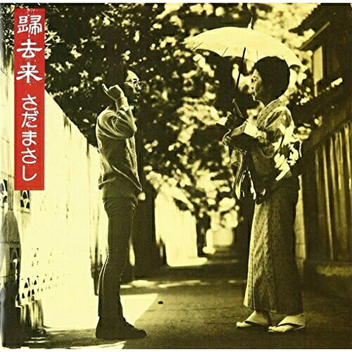 CD / さだまさし / 帰去来 (ソロ第1弾アルバム(1976年11月発表)) / WPCL-10161