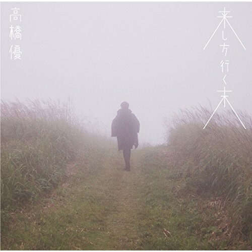 Rakuten - CD / 高橋優 / 来し方行く末 (通常盤) / WPCL-12461