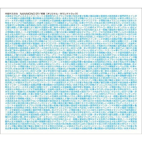 樂天商城 - CD / 中田ヤスタカ / NANIMONO EP 何者(オリジナル・サウンドトラック) / WPCL-12472