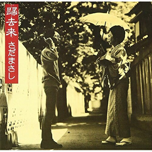 CD / さだまさし / 帰去来 (UHQCD) (解説付/ライナーノーツ) / WPCL-12486
