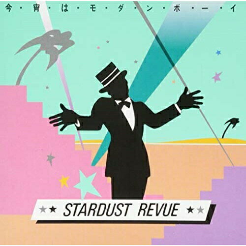 今宵はモダン・ボーイ (UHQCD)スターダスト☆レビュースターダストレビュー すたーだすとれびゅー　発売日 : 2018年10月24日　種別 : CD　JAN : 4943674288977　商品番号 : WPCL-12973【商品紹介】1982年6月発表のセカンド・アルバム。ライヴでのパフォーマンスも圧巻な「噂のアッパー・ストリーム」他、「今夜こ・れ・か・ら」や「村長さんの娘」といったオチャラケソングは彼らっぽいユーモア全開です。ファンキー&パワフル・ヴォーカル炸裂の全11曲を収録。【収録内容】CD:11.噂のアーパー・ストリート2.今夜こ・れ・か・ら3.ブラックペッパーのたっぷりきいた私の作ったオニオンスライス4.Moonlight Party5.I'm Getting On Without You6.What A Nite!7.村長さんの娘8.紅いハンカチ9.Monologue10.Alone In The Morning11.What A Nite!(Live・1988年2月26日収録)(ボーナス・トラック)