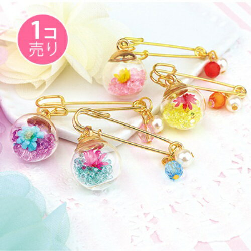 【送料無料】 ガラスドームとビーズが揺れるブローチ (1個売り)SUNHOSEKI