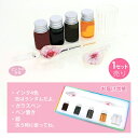 【送料無料】 お花入りガラスペン&インク4色セット (ピンク)SUNHOSEKI