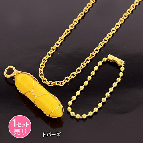 【送料無料】 ネックレス&キーホルダー2way天然石チャームセット (トパーズ)SUNHOSEKI