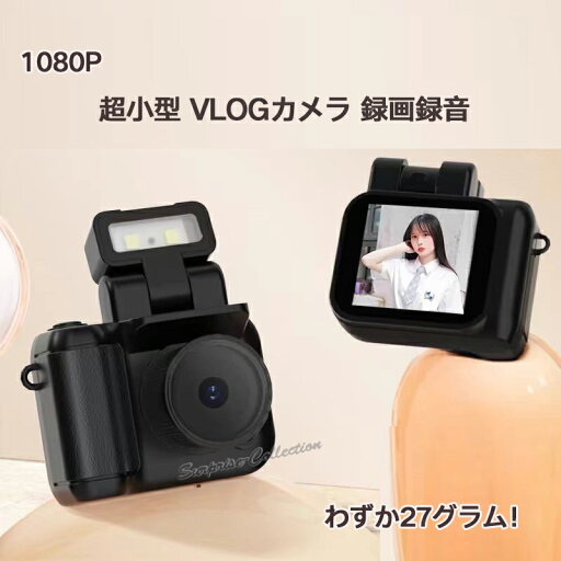 27g!多機能VLOGカメラ 小型軽量カメラ 1080P録画 コンパクト 美顔フィルター バッテリー録画 夜間撮影OK 512GB対応 27g!多機能VLOGカメラ 小型軽量カメラ 1080P録画 コンパクト 美顔フィルター バッテリー録画 夜間撮影OK 512GB対応