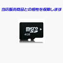 【レターパック送料無料】MicroSDHCカ