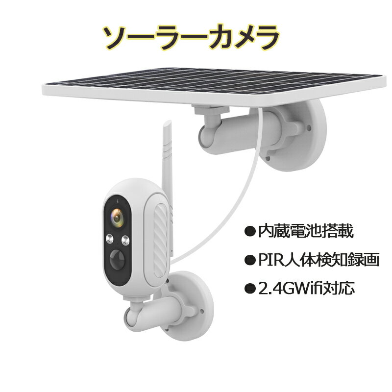 防犯カメラ WIFI ソーラー 屋外 トレイル 太陽光 AP機能 ワイヤレス SDカード録画 監視カメラ i-Cam+ 防水 18650電池搭載 繰り返し録画