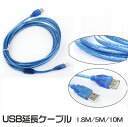 【送料無料】 【即納】★USB延長ケーブル1.8M 5m 10m/USB延長コネクタ usbcable