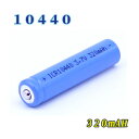 商品紹介 ●10440 320mAh ●リチウムイオン電池として充電が可能で、500回以上の充放電サイクルに耐えられます。 ●充電しておけば1か月後でも80％の容量をキープする事ができ、使い方によっては非常用の電源として活用も出来ます。 ●...