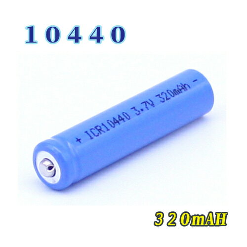 10440充電池/リチウムイオン充電池/バッテリー/16340リチウムイオン電池/16340 320mAh/バッテリー 10440充電池/リチウムイオン充電池/バッテリー/16340リチウムイオン電池/16340 320mAh/バッテリー
