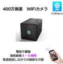 【レターパック送料無料】400万画素 防犯カメラ ワイアレス 監視カメラ 小型 長時間待機 充電しながら録画可能 ドライブレコーダー wifi 動体検知 赤外線 複数同時接続 アプリV380 MicroSDカード録画