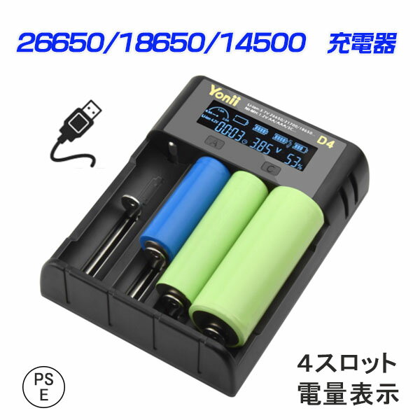 商品紹介 ●18650/26650/14500/10440/16340等のリチウムイオン電池を充電する為の専用充電器 ●入力：DC5V/2A ●充電時の電流値：500mAh/1000mAh/2000mAh　選択可能 ●充電状況（充電時間、充電容量、電圧、充電パーセント）をLEDディスプレイで表示、バッテリーの充電状況が目視確認出来ます。 ●保護回路を搭載した電池でも問題なくご使用頂けます ●3350mAhの18650電池1本の充電完了時間が約2時間程となっております ●5000mAhの26650電池1本の充電完了時間が約3時間程となっております ●サイズ：12.2*9.6*3.0cm ●対応充電池： ■3.6V/3.7V リチウムイオン充電池： 18650/26650/10400/14500/14650/16340(RCR123)/18350/18500/18490/20700/21700/22650/26700 ■1.2V Ni-MH/Ni-CD充電池： AAAA/AAA(単4充電池)/AA(単3充電池)/A/SC/C/F6