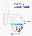 【5倍ズーム】【防犯灯】【500万画素】防犯カメラ ワイヤレス 監視カメラ 人体検知 自動追尾 無線 遠隔監視 350°回転 ONVIF 暗視 防犯 W屋外 録...