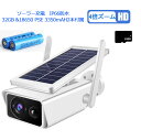 4倍ズーム!防犯カメラ WIFI ソーラー 屋外 トレイルカメラ 300万画素 太陽光 半永久使用 家庭用 ワイヤレス ネットワーク 監視カメラ iSCee t...
