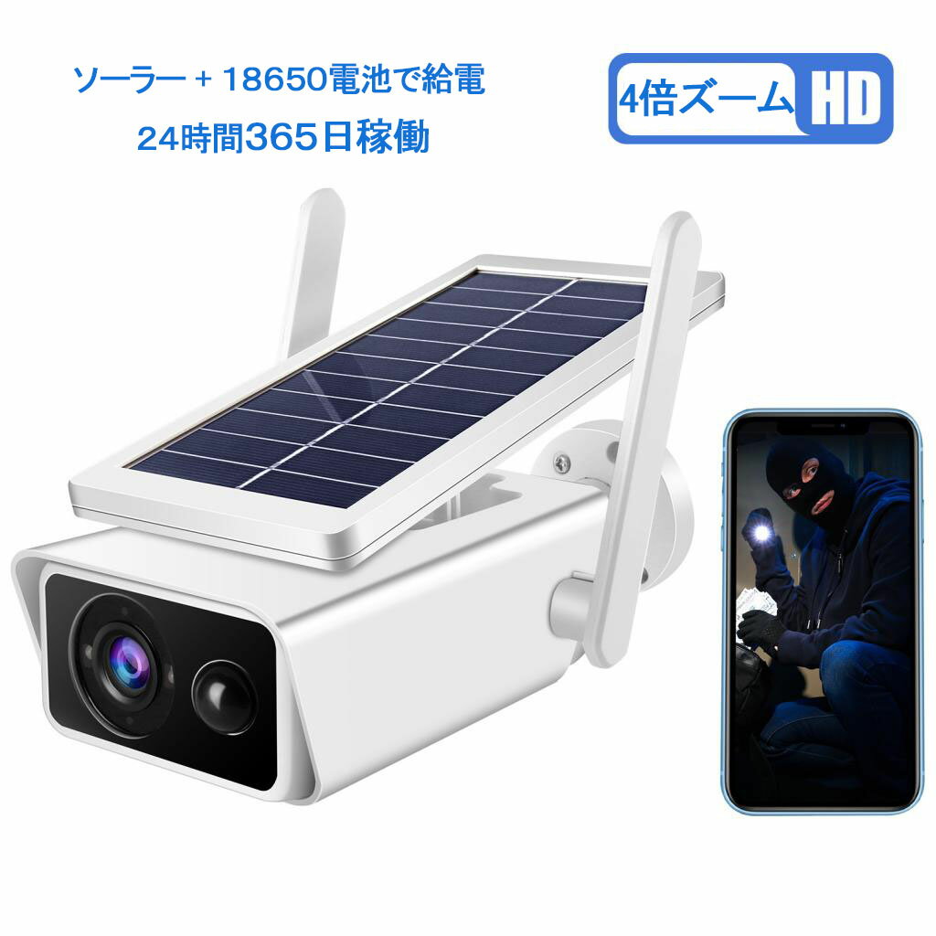 4倍ズーム！防犯カメラ WIFI ソーラー 屋外 トレイルカメラ 300万画素 太陽光 半永久使用 家庭用 ワイヤレス ネットワーク 監視カメラ iSCee　t13-2-single