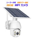 【送料無料】防犯カメラ WIFI ソーラー 屋外 200万画素 太陽光 人体検知 防犯灯　360度 t16