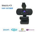 webカメラ マイク内蔵 高画質 ヘッドセット ウェブカメラ テレビ会議 チャットツール 1080P Skype Zoom LINE U6