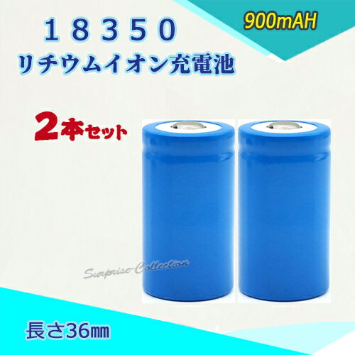 18350 Li-ion/`ECI[dr 2{Zbg obe[/18350`ECIdr/PSE/900mAh/obe[ 36mm