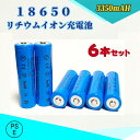 商品紹介 ●18650 3350mAh 【6本セット】 ●リチウムイオン電池として充電が可能で、500回以上の充放電サイクルに耐えられます。 ●充電しておけば1か月後でも80％の容量をキープする事ができ、使い方によっては非常用の電源として活...