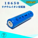 【PSE適合品届出済】18650 Li-ion/リチウムイオン充電池/バッテリー/18650リチウムイオン電池/PSE/3350mAh/バッテリー 18650-...