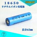 【PSE適合品届出済】18650 Li-ion/リチウムイオン充電池/バッテリー/18650リチウムイオン電池/PSE/3350mAh/バッテリー 65mm