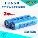 【PSE適合品届出済】【2本セット】18650 Li-ion/リチウムイオン充電池/バッテリー/18650リチウムイオン電池/PSE認証済み/3350mAh/バッテリー/65mm