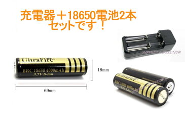 【定形外送料無料】充電器&18650電池2本セット/充電式電池・充電器パック/充電器充電池セット/単3単4充電可/リチウムイオン充電池/過充電保護回路付/バッテリー/ウルトラファイヤー/18650リチウムイオン電池/Ultrafire 4000mAh/バッテリー