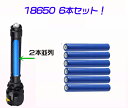 【レターパック送料無料】18650並列充電池6本セット/充電式電池6本/リチウムイオン充電池/バッテリー/18650リチウムイオン電池/8000mAh/バッテリー