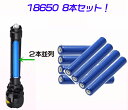 【レターパック送料無料】18650並列充電池8本セット/充電式電池8本/リチウムイオン充電池/バッテリー/18650リチウムイオン電池/8000mAh/バッテリー